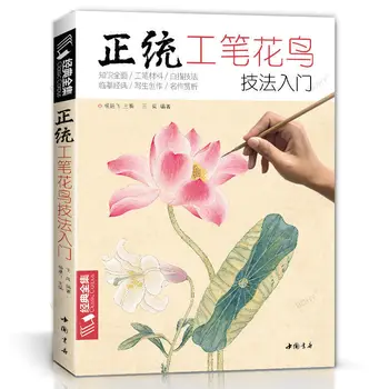 Kruopščiai Paukščiai ir Gėlės Technika Pradžia Pagrindinio Samouczków, Knygos Kinijos Gongbi Paveikslų Spalvos Bijūnas