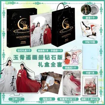 Kinijos TV serialas Yu gu yao Xiao zhan Ren min nuotraukų albumą ženklelis HD plakatas key chain kortelės lipdukas Nuotraukų rėmelių rinkinys Dovanų dėžutėje